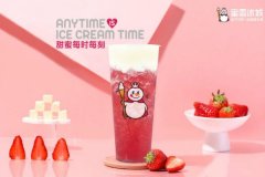 为什么蜜雪冰城潮人蜜雪冰城加盟项目能够一直受创业者青睐？