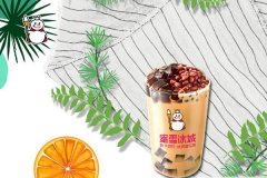 奶茶店加盟的奶茶安全吗-蜜雪冰城给您保驾护航！