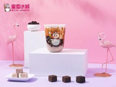 蜜雪冰城奶茶加盟 奶茶制作简单，2人即可开店经营
