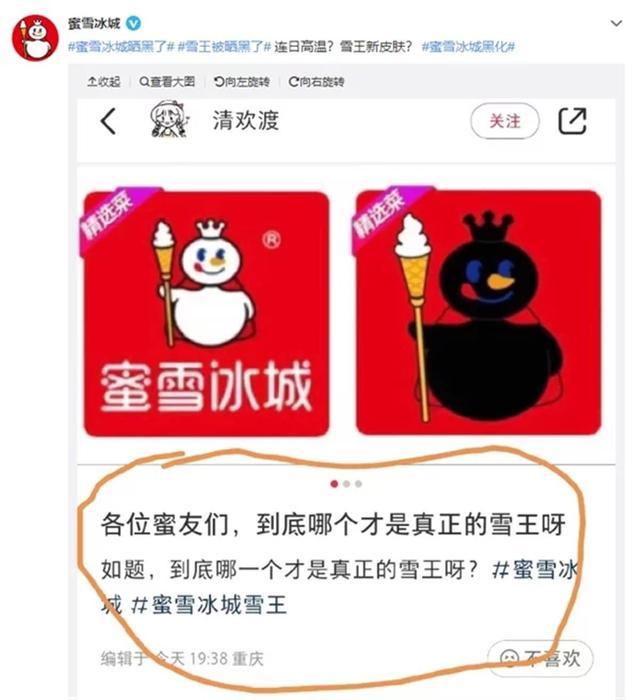 蜜雪冰城黑化了